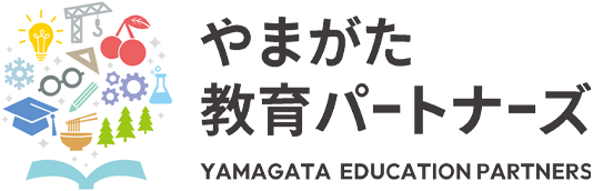 やまがた教育パートナーズ