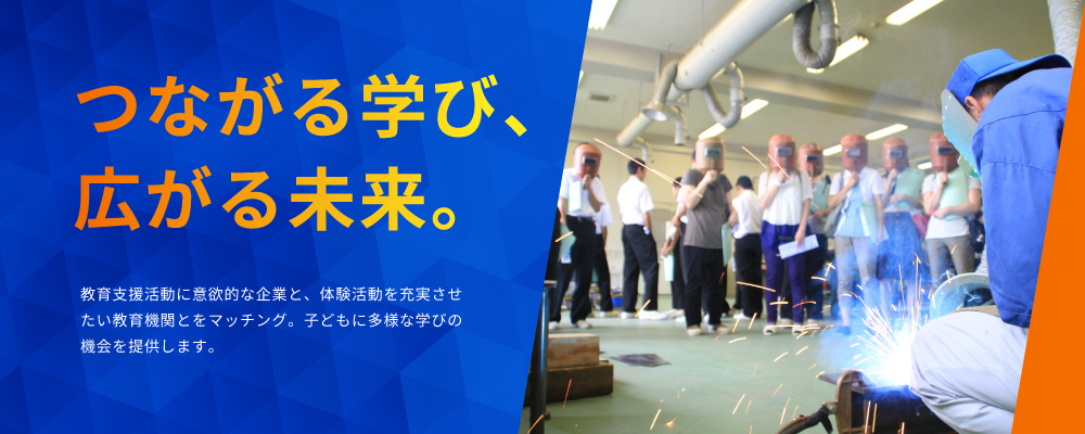 やまがた教育パートナーズ