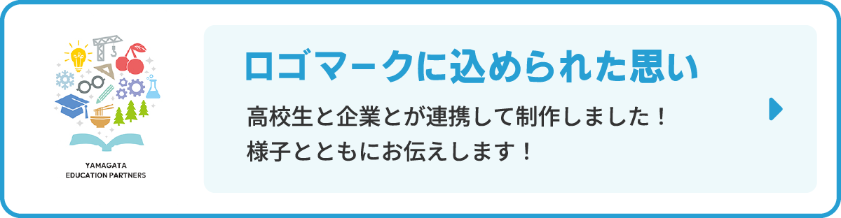 ロゴマークに込められた思い